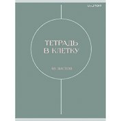 Тетрадь А4 80 листов в клетку "Shаdes", скрепка