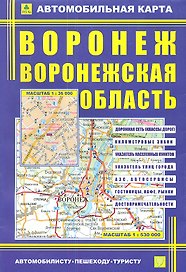 Автомобильная карта Воронеж Воронежск. Обл. (1:36тыс/1:530тыс) (Кр390п) (м) (раскл)