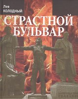 Страстной бульвар