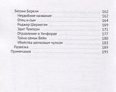 Убийство по буквам - 2