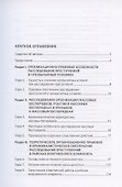 Расследование преступлений в чрезвычайных условиях. Учебное пособие - 1