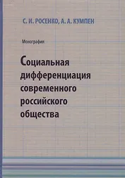 Социальная дифференциация современного российского общества