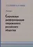 Социальная дифференциация современного российского общества - 0