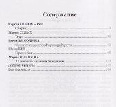Тени Демиургов - 2