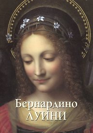 Бернардино Луини