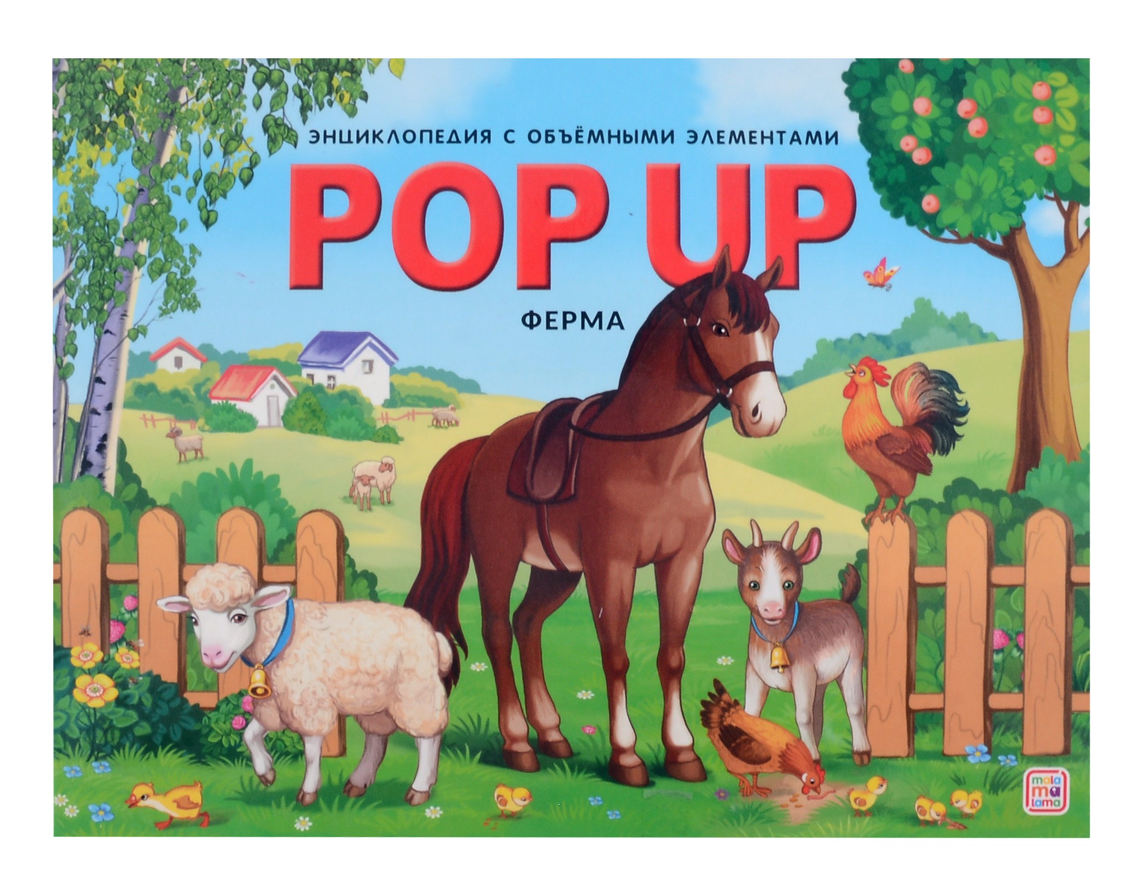 

Ферма. Книжка-панорамка