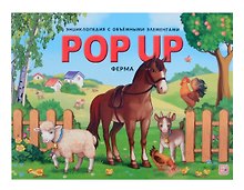 Ферма. Книжка-панорамка