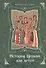 История Церкви для детей: рассказы из истории Христианской Церкви I-XI вв. - 3-е изд. - 0