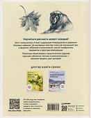 Самоучитель по рисованию. Шаг за шагом + видеокурс (обновленное издание) - 1