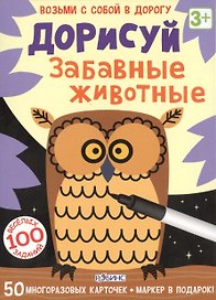 Игра с маркером «Дорисуй. Забавные животные», Робинс