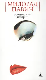 Эротические истории