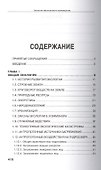 Экология нефтегазового производства. Монография. - 1
