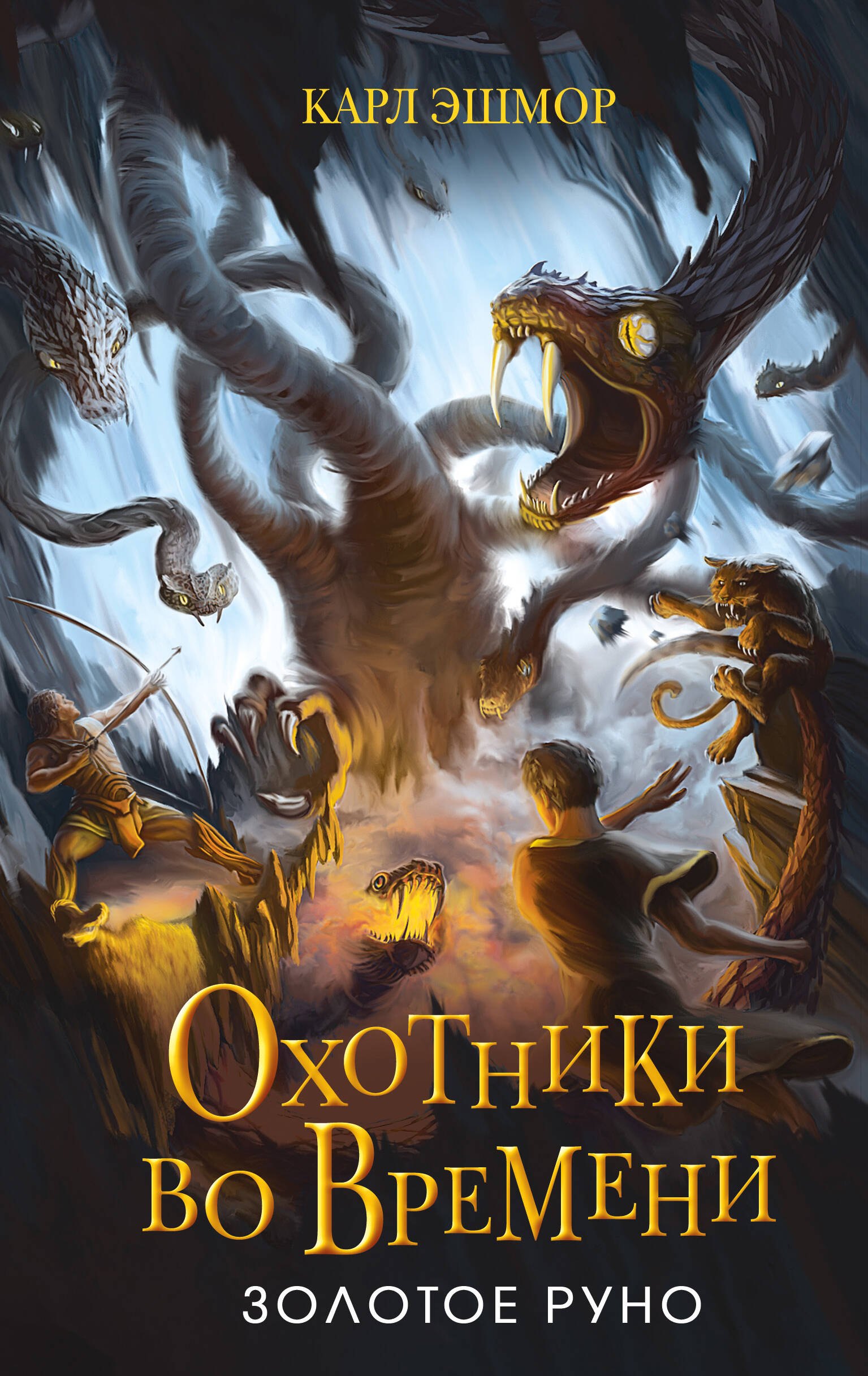 

Золотое Руно