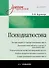 Психодиагностика: Учебник для вузов. 2-е изд. - 0