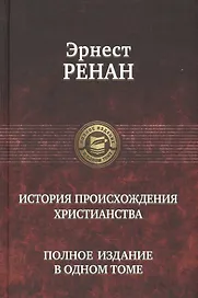 История происхождения христианства
