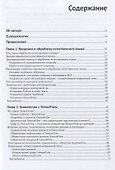 Обработка естественного языка с TensorFlow - 1