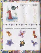 Задачи развития. 4-5 лет (на армянском языке) - 1