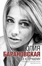 Всё к лучшему
