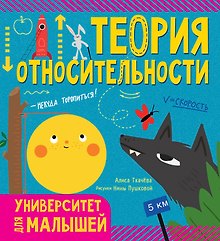 Теория относительности