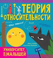 Теория относительности