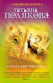 Амплуа девственницы - 0