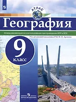 География. Атлас /РГО - школьнику// 9 класс