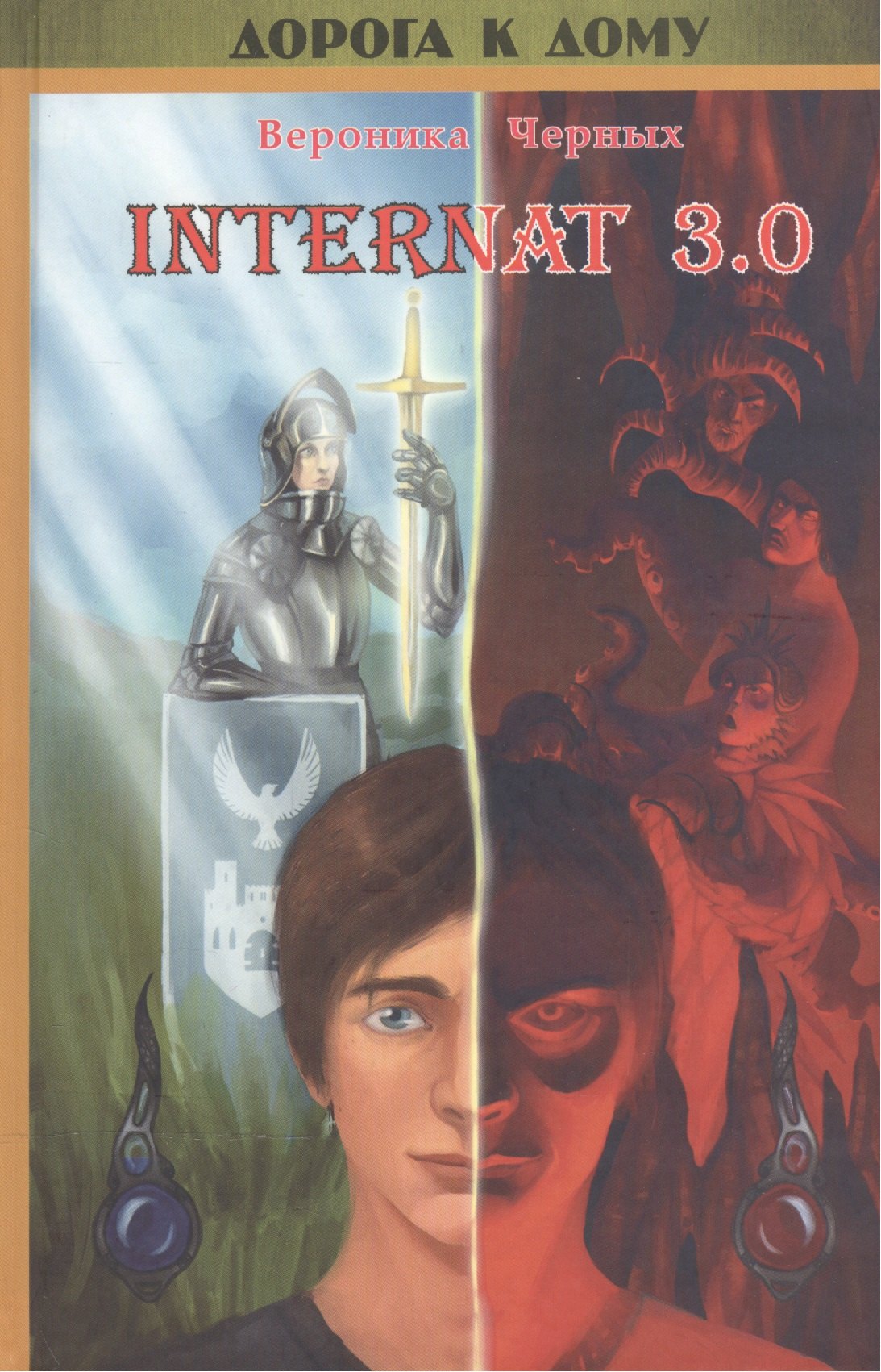 

INTERNAT-3.0 с диском