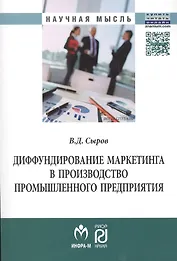 Диффундирование маркетинга в производство промышленного предприятия