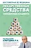 Лекарственные средства. Справочник пациента - 0
