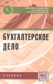 Бухгалтерское дело