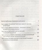 Пленники прошлого. Сто лет истории России глазами одной семьи - 1