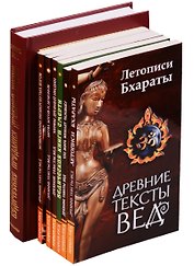 Ведические предания Древней Индии (комплект из 7 книг)