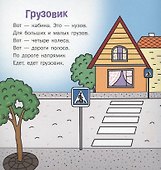 Едет, едет грузовик. Стихи для детей - 1