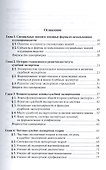 Теория судебной экспертизы (Судебная экспертология) - 1