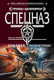 Команда.Мы ударим первыми