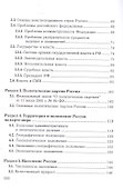 Национальная идея России. Монография - 2