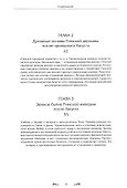 Иудаизм и христианство: Рим, Византия, Таврида - 2