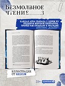 Безмолвное чтение. Том 3 - Макбет (Silent Reading). Новелла (стандартное издание) - 1
