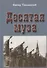 Десятая муза - 0