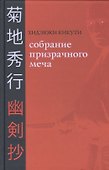 Собрание Призрачного Меча - 0