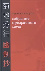 Собрание Призрачного Меча