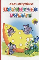 Посчитаем вместе