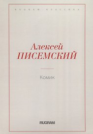 Комик