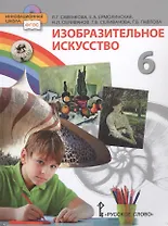 Изобразительное искусство 6 класс