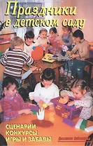 Праздники в детском саду(офсет