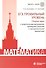 Математика. ЕГЭ. Профильный уровень. Сборник задач с теоретическим материалом, примерами решений и тренировочными вариантами - 0