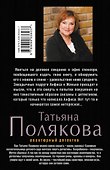 Капкан на спонсора: роман - 1