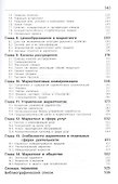 Основы маркетинга: Учебное пособие для вузов - 2