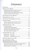 Школа рунической магии. Том 2. Углубленные знания - 1