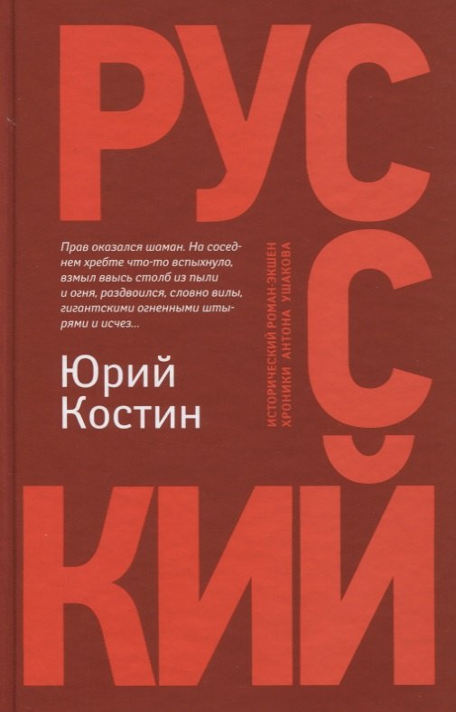 

Русский: роман